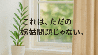 【プロローグ】これは“ただの嫁姑のすれ違い”ではないおはなし