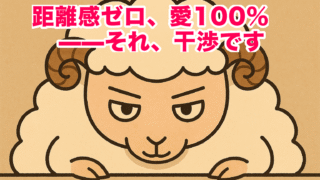 嫁が悩むのは介入してくる姑がいるから説